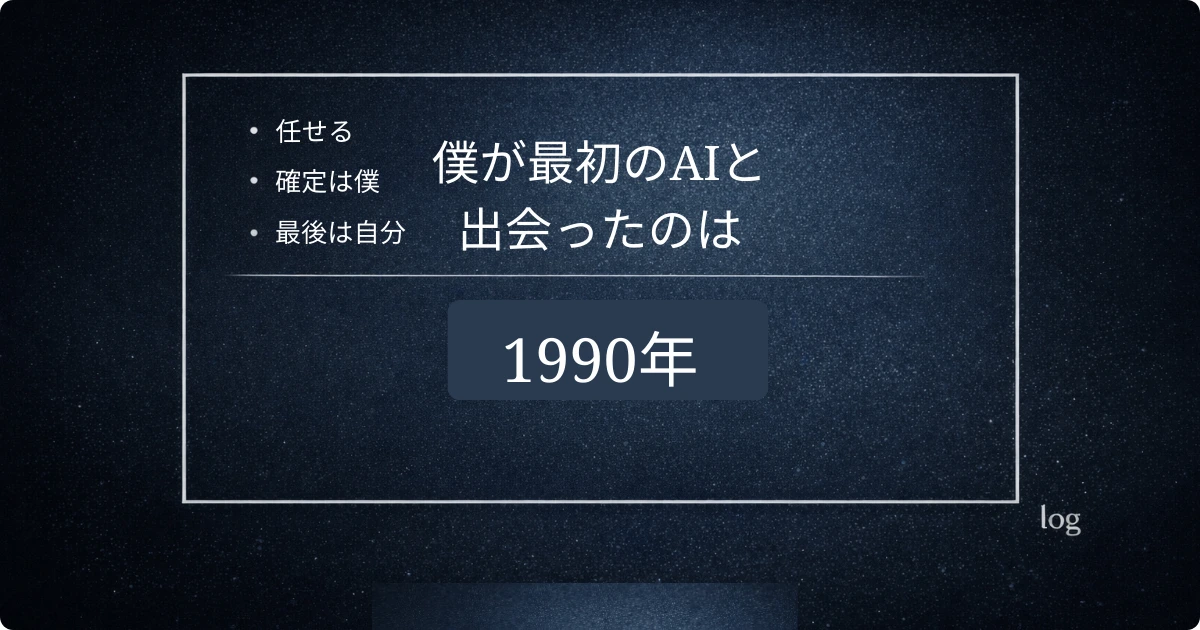 1990年発売 ドラゴンクエスト4 人工知能搭載とAIの原体験を語る記事アイキャッチ　