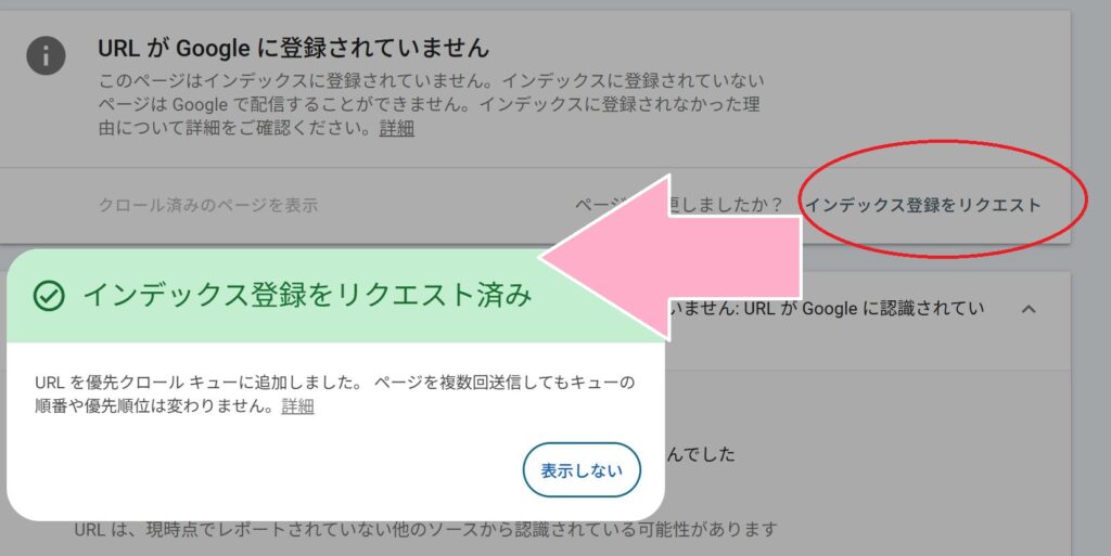 Googleサーチコンソールで記事のURL検査を行いインデックス登録をリクエストした完了画面