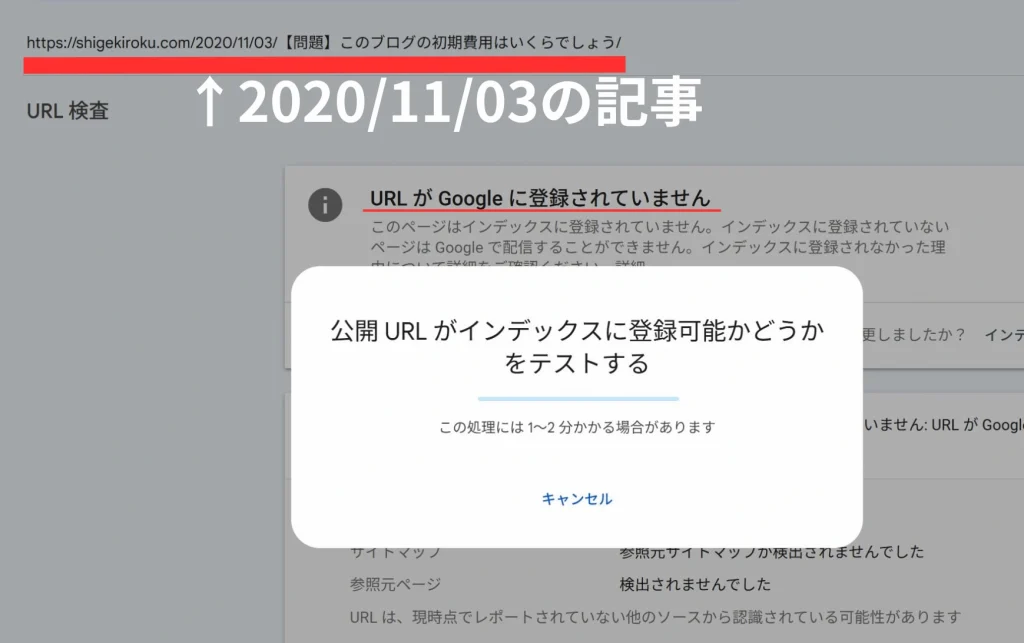 2020年11月3日の記事：未登録の状態