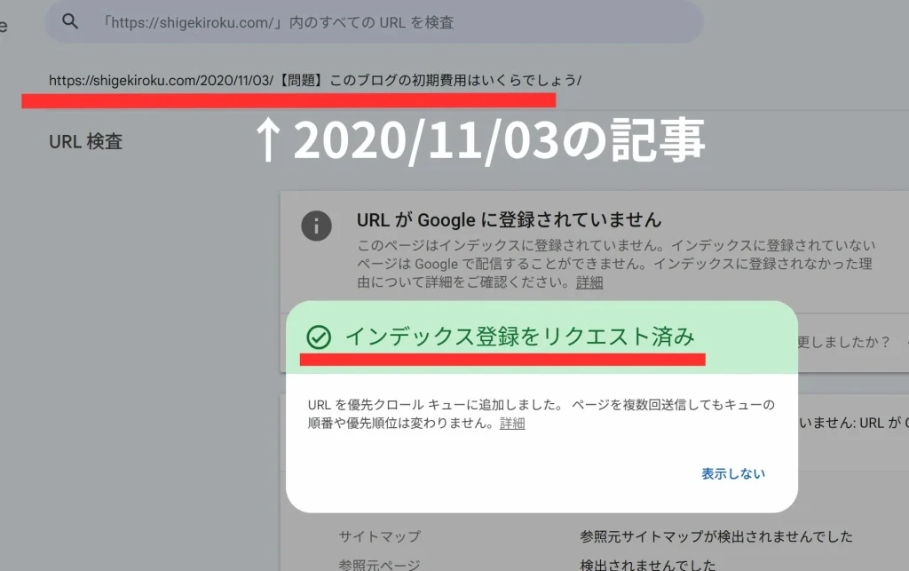 2020年11月3日の記事：インデックス登録をリクエスト