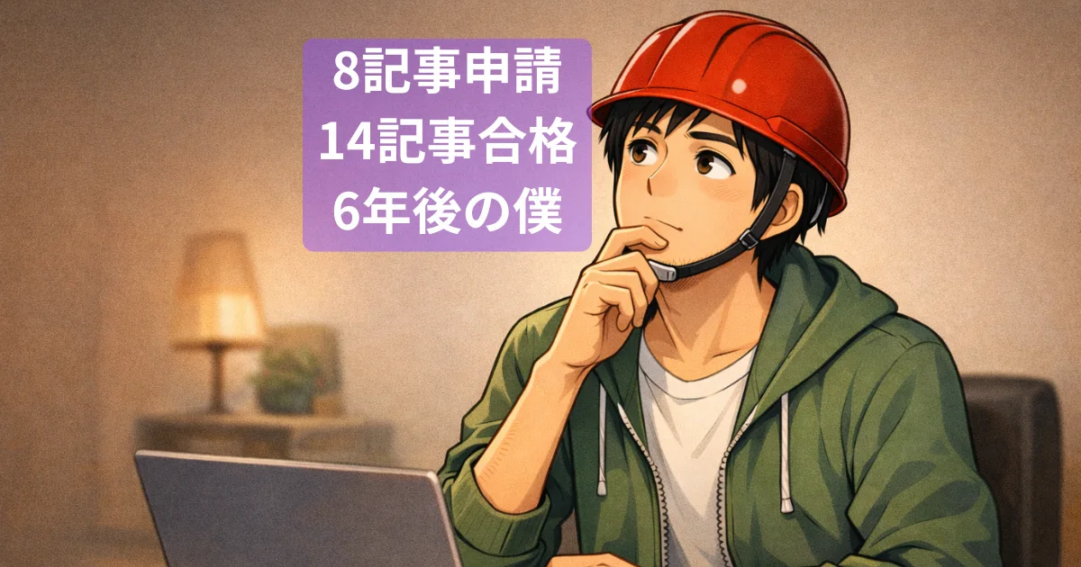 Googleアドセンスについて6年後に振り返りながら考える工場勤務のブロガーのイラスト