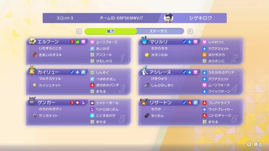 ポケモンチャンピオンズの無課金パーティーの技構成と持ち物が分かるスクリーンショット