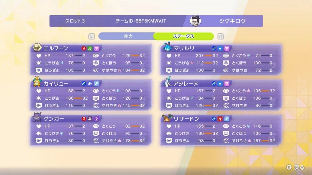 ポケモンチャンピオンズの無課金パーティーのチームIDと能力値が分かるスクリーンショット