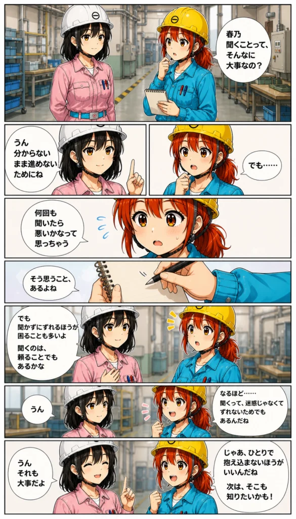 聞くことの大切さについて話す黒川春乃と白石秋乃の工場漫画